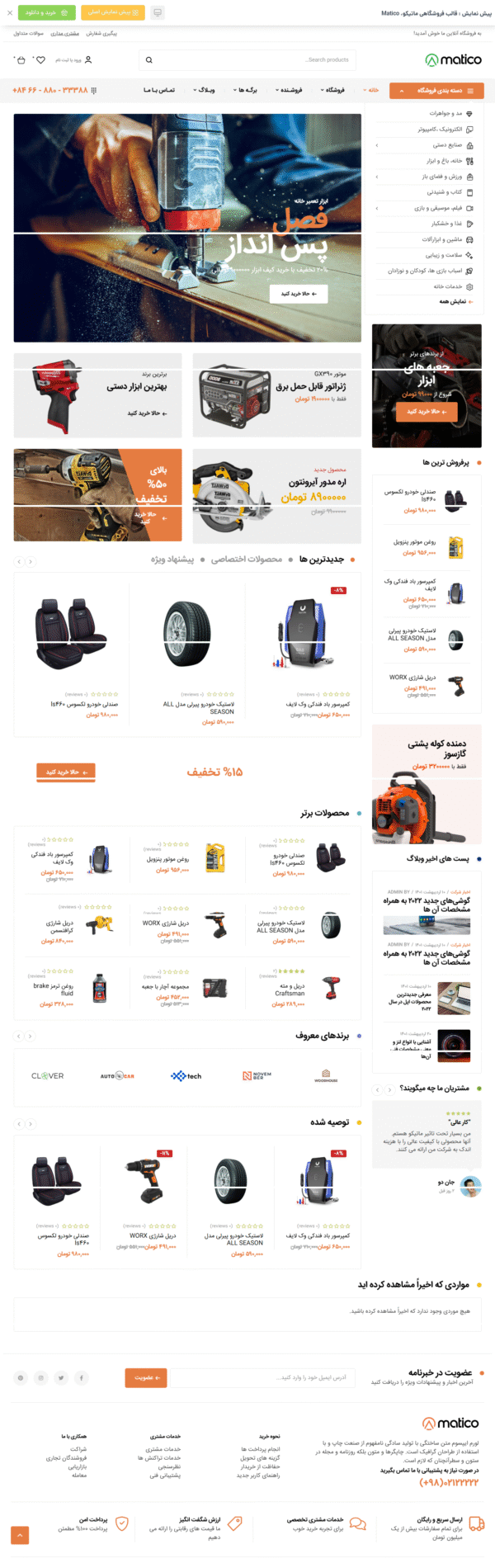 سایت آماده فروشگاه ابزار و یراق