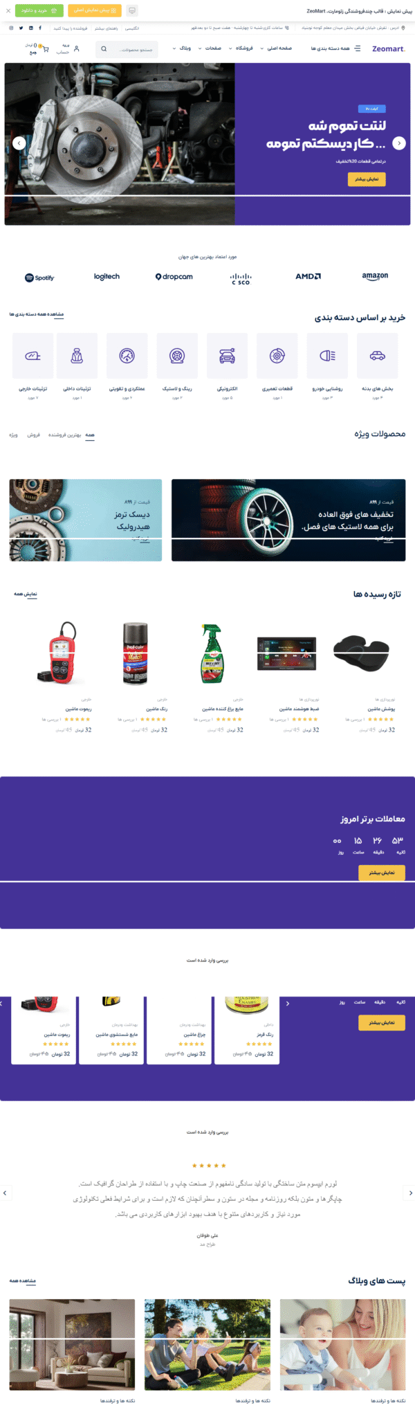 سایت آماده فروشگاه لوازم و قطعات خودرو