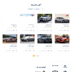 سایت آماده آگهی فروش خودرو