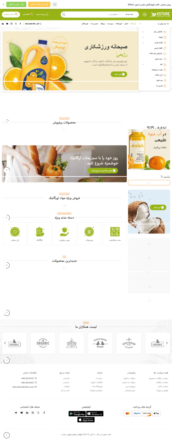 سایت آماده فروشگاه مواد غذایی