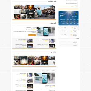 سایت آماده مجله خبری حرفه ای