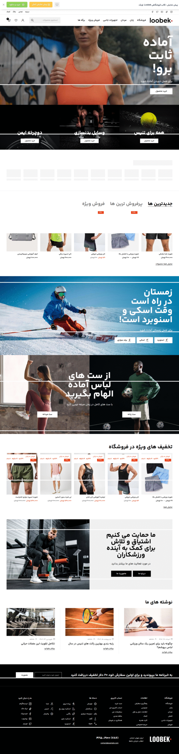 سایت آماده فروشگاه تجهیزات ورزشی