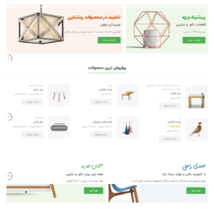 سایت آماده فروشگاه لوازم و دکوراسیون منزل