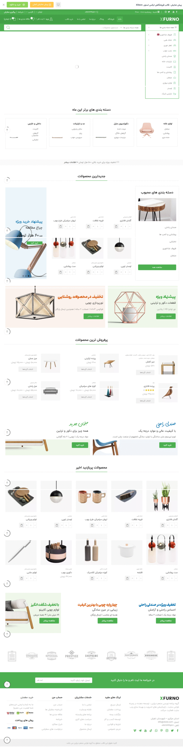 سایت آماده فروشگاه لوازم و دکوراسیون منزل