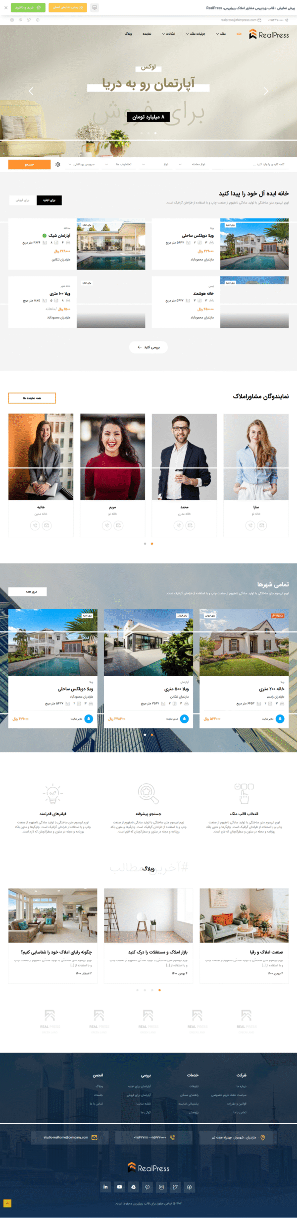 سایت آماده مشاورین املاک ومسکن