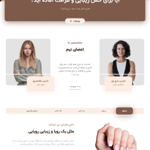 سایت آماده سالن ناخن و زیبایی