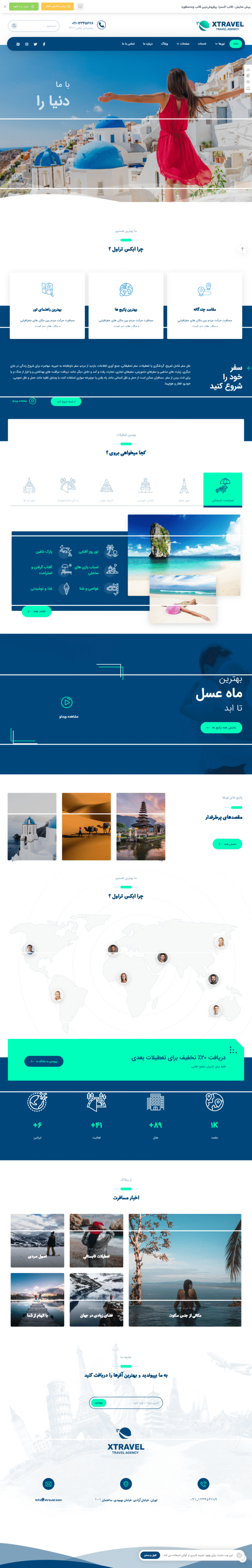 سایت آماده تور و آژانس مسافرتی