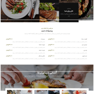 سایت آماده کافه و رستوران