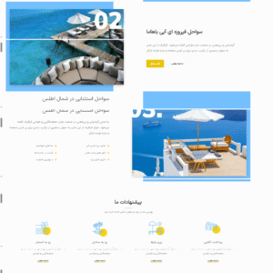 سایت آماده تور و مسافرت و آژانس مسافرتی