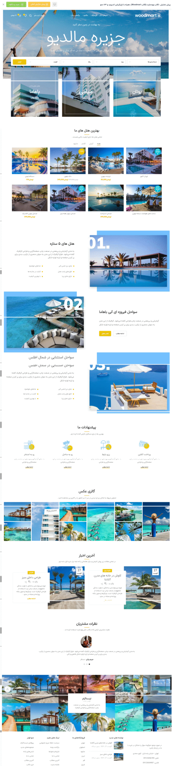 سایت آماده تور و مسافرت و آژانس مسافرتی