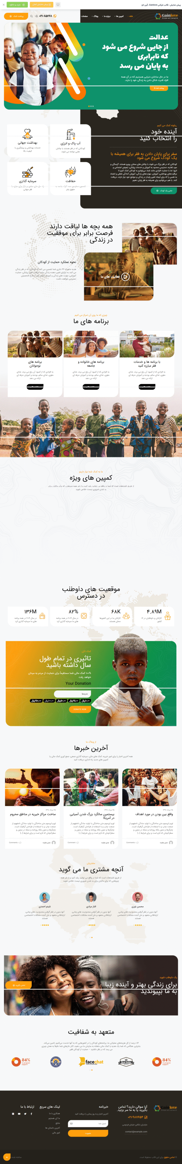 سایت آماده وشرکتی موسسه و خدمات خیریه