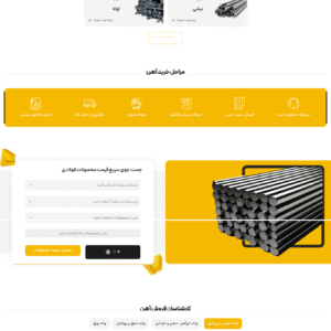 سایت آماده فروشگاه آهن آلات