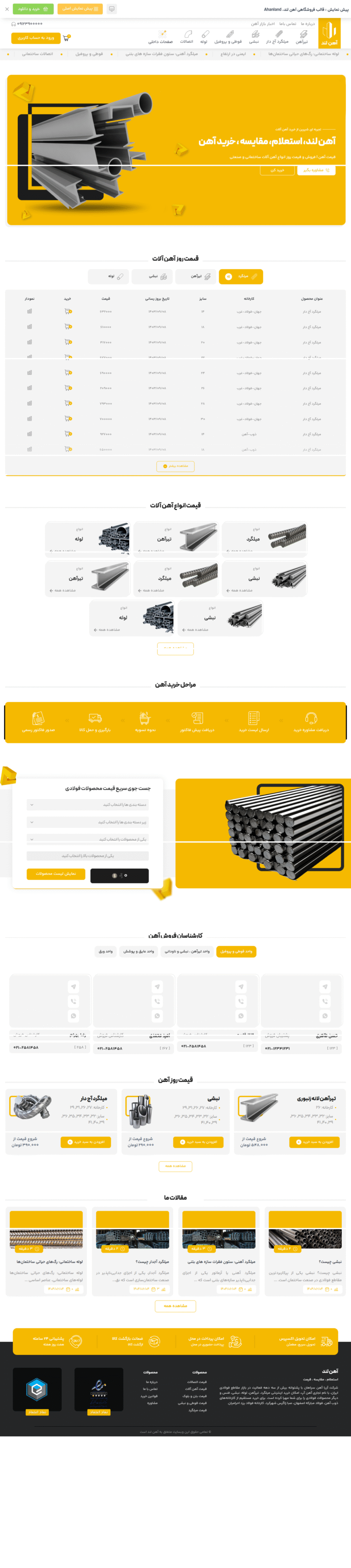 سایت آماده فروشگاه آهن آلات