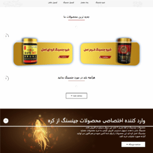 سایت آماده فروشگاه گیاهان دارویی