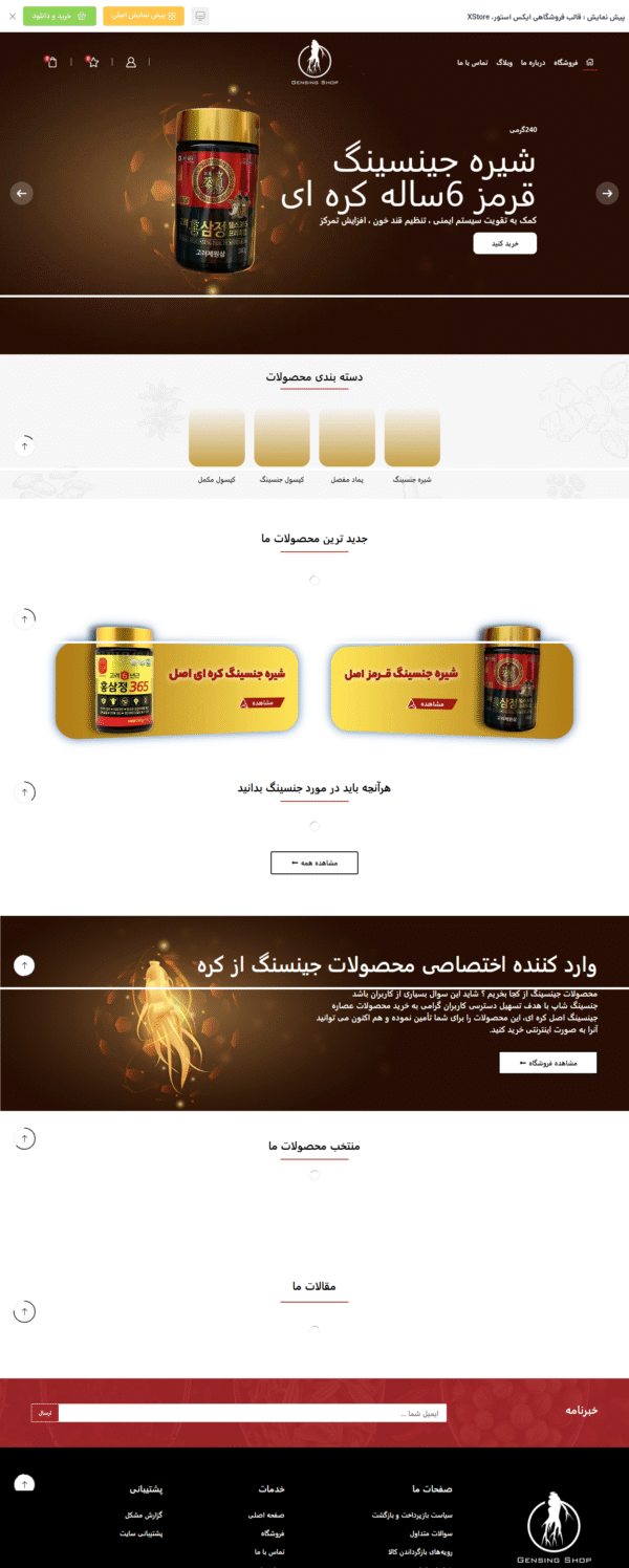 سایت آماده فروشگاه گیاهان دارویی