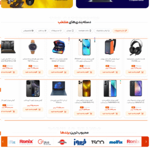 سایت آماده فروشگاه لوازم دیجیتال
