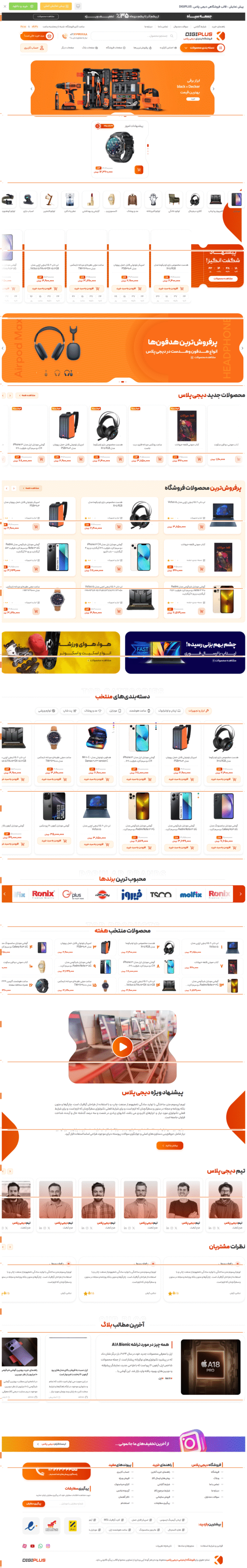 سایت آماده فروشگاه لوازم دیجیتال