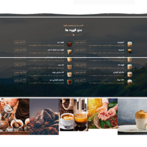 سایت آماده فروشگاه قهوه و کافیشاپ