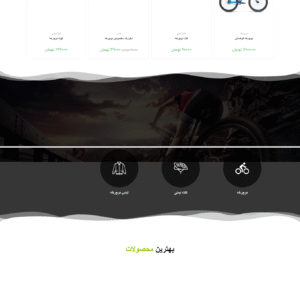 سایت فروشگاه ورزشی و دوچرخه