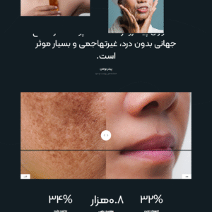 سایت آماده خدمات پوست و زیبایی