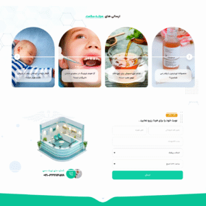 سایت آماده خدمات پزشکی