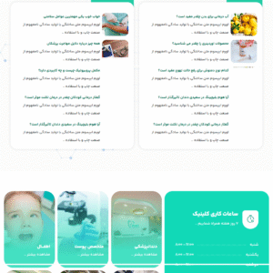 سایت آماده پزشکی و کلینیک