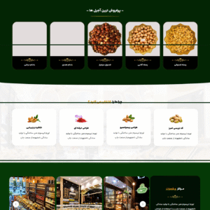 سایت آماده معرفی و فروش خشکبار