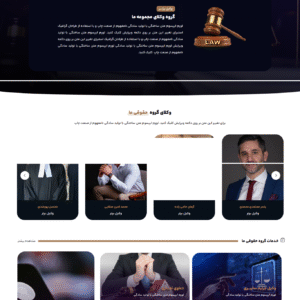 سایت آماده مشاوره حقوقی