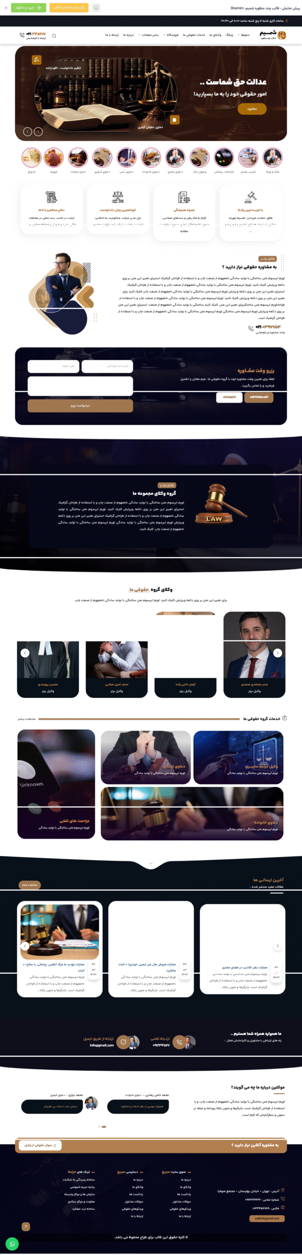 سایت آماده مشاوره حقوقی