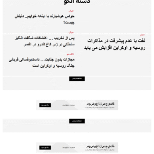 سایت آماده مجله خبری