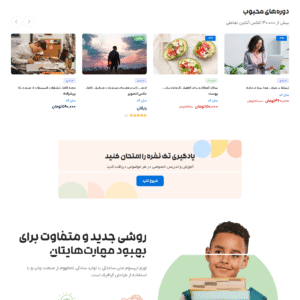 سایت آماده مهد کودک آنلاین
