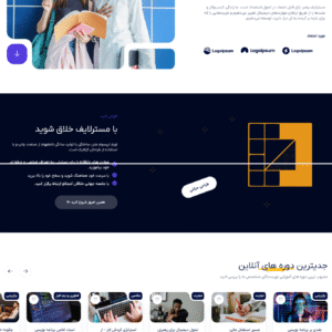 سایت آماده مرکز آموزش آنلاین