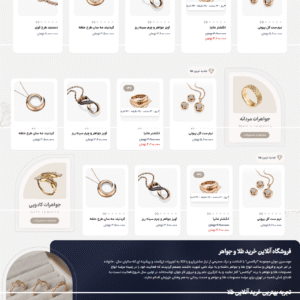 سایت آماده فروشگاه طلا و جواهرات