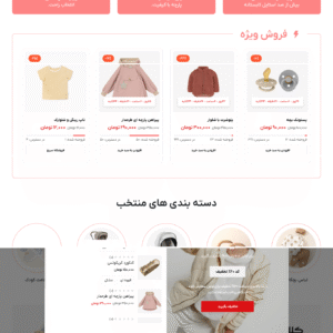 سایت آماده فروش لوازم کودک
