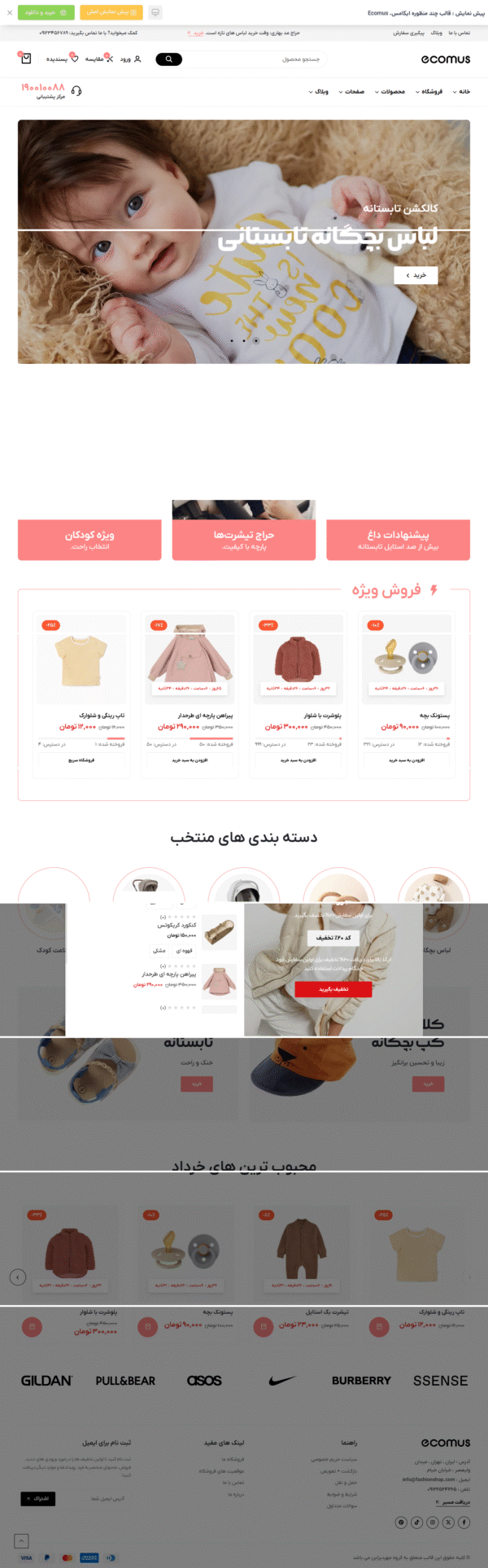 سایت آماده فروش لوازم کودک