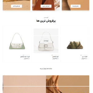 سایت آماده فروش کیف