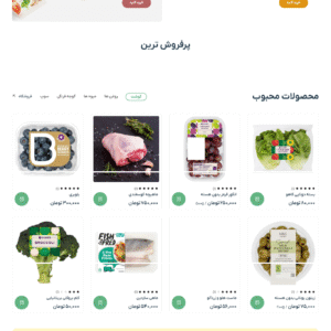 سایت آماده فروش سبزیجات و میوه