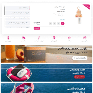 سایت آماده فروش لوازم آرایشی وبهداشتی