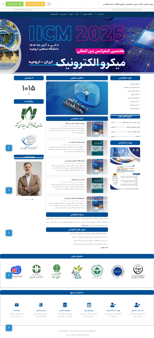 سایت آماده اخبار کنفرانس و مدیریت همایش