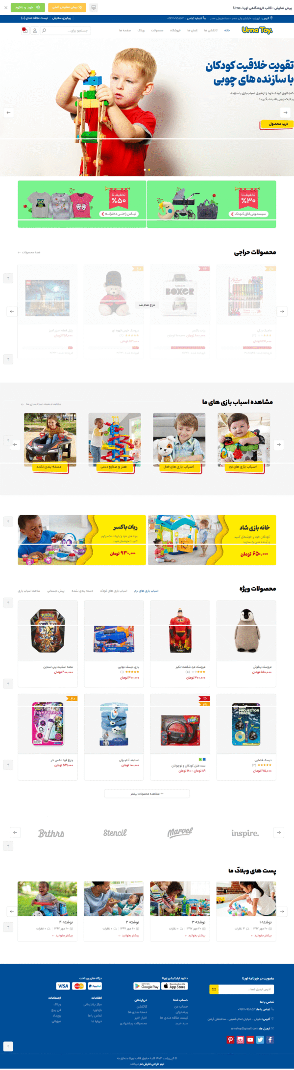 سایت آماده فروشگاه اسباب بازی