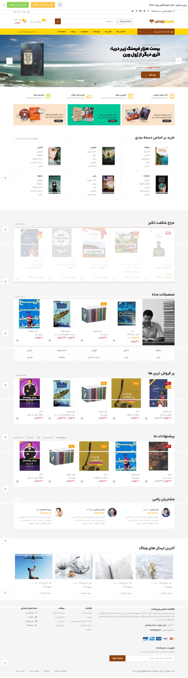 سایت آماده فروشگاه کتاب